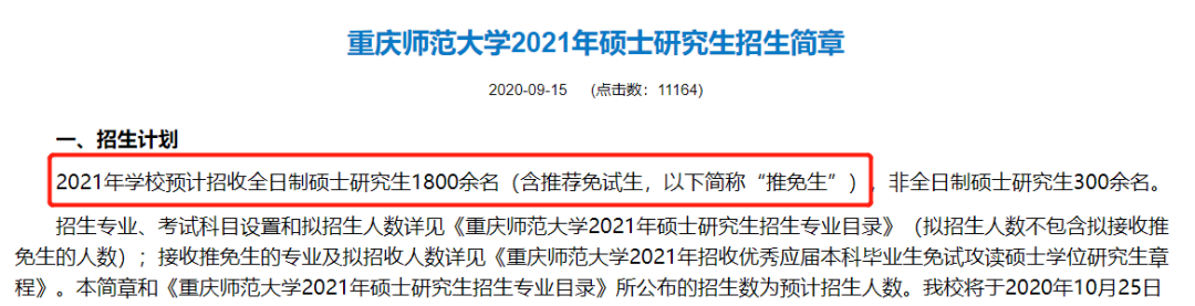 復(fù)試分?jǐn)?shù)線公布時間定了！現(xiàn)今趨勢下，21考研還會繼續(xù)擴(kuò)招么？