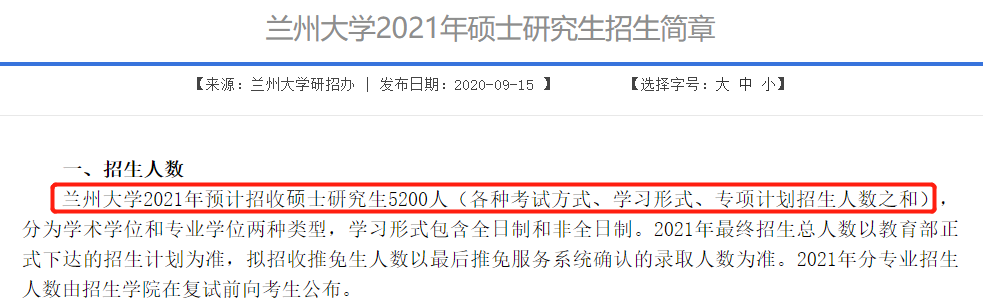 復(fù)試分?jǐn)?shù)線公布時間定了！現(xiàn)今趨勢下，21考研還會繼續(xù)擴(kuò)招么？