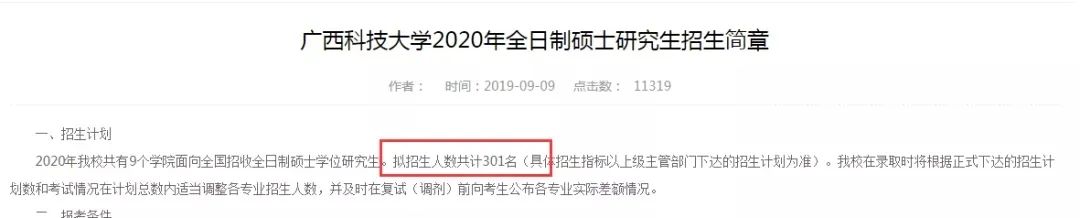復(fù)試分?jǐn)?shù)線公布時間定了！現(xiàn)今趨勢下，21考研還會繼續(xù)擴(kuò)招么？