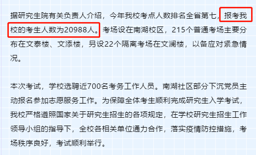 2021考研:院校擴招,報考人數反而下降?調劑需注意,這些院校保護一志愿考生
