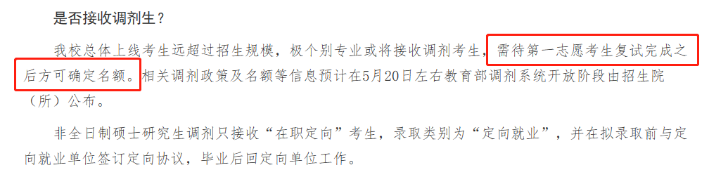 2021考研:院校擴招,報考人數反而下降?調劑需注意,這些院校保護一志愿考生