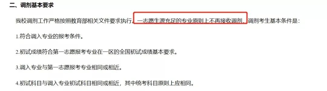 2021考研:院校擴招,報考人數反而下降?調劑需注意,這些院校保護一志愿考生