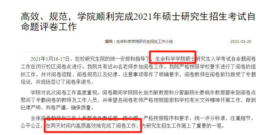 2021考研：21考研國家線最新消息來啦！多所高校自命題專業課閱卷結束！
