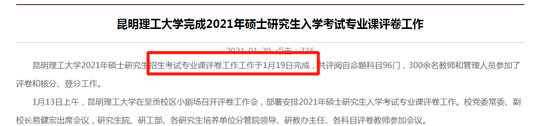 2021考研：21考研國家線最新消息來啦！多所高校自命題專業課閱卷結束！