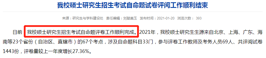 2021考研：21考研國家線最新消息來啦！多所高校自命題專業課閱卷結束！
