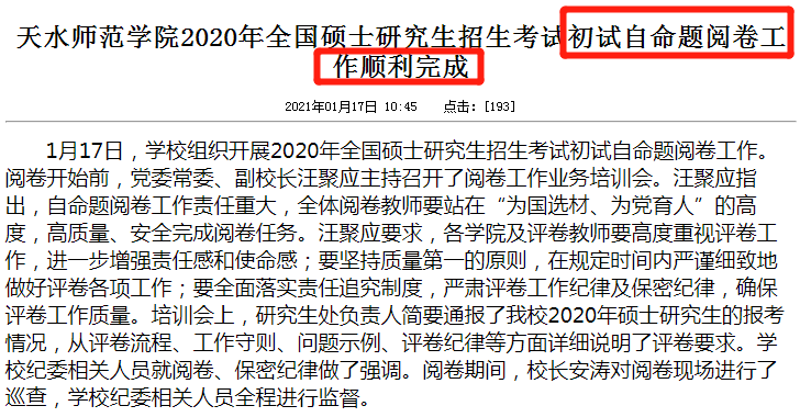 2021考研：21考研國家線最新消息來啦！多所高校自命題專業課閱卷結束！
