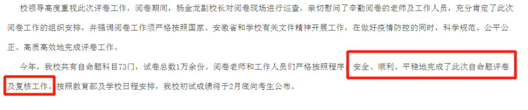 2021考研：21考研國家線最新消息來啦！多所高校自命題專業課閱卷結束！