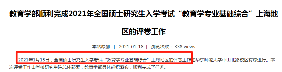 2021考研：21考研國家線最新消息來啦！多所高校自命題專業課閱卷結束！