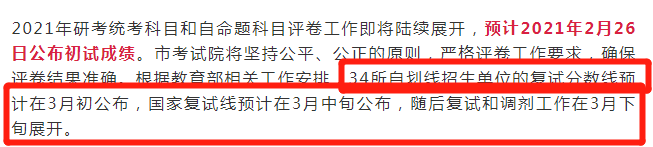 2021考研：21考研國家線最新消息來啦！多所高校自命題專業課閱卷結束！