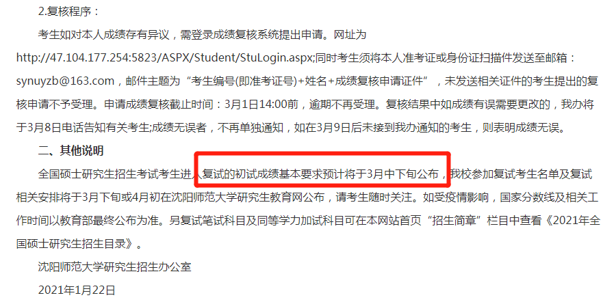 2021考研：21考研國家線最新消息來啦！多所高校自命題專業課閱卷結束！