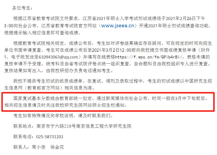2021考研：21考研國家線最新消息來啦！多所高校自命題專業課閱卷結束！