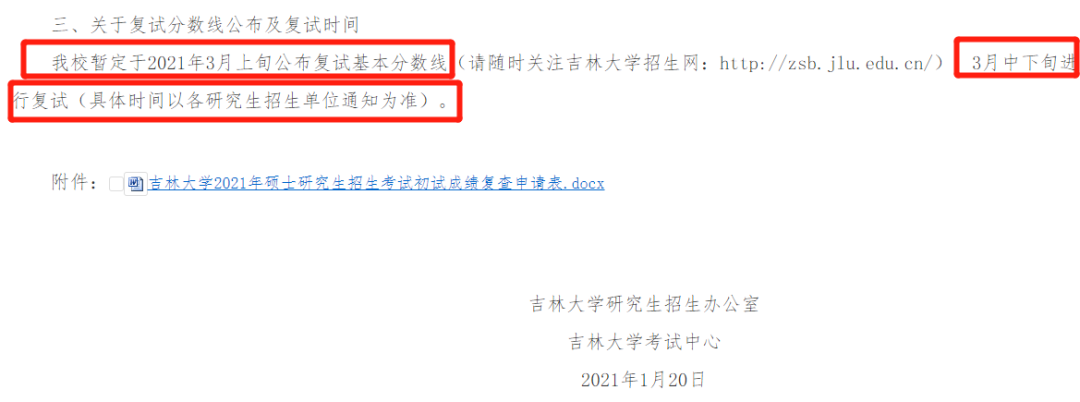 2021考研：21考研國家線最新消息來啦！多所高校自命題專業課閱卷結束！