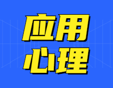 研招網(wǎng)發(fā)布：應用心理人才缺口巨大，MAP職業(yè)發(fā)展前景廣闊