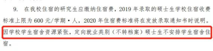 研究生大規模擴招之后，全日制也不提供住宿了嗎？