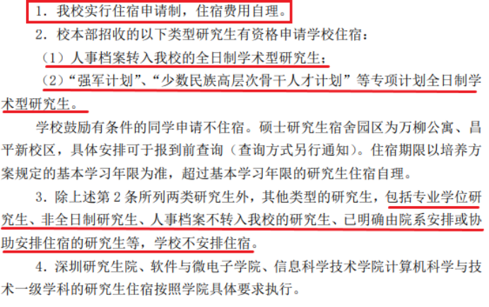 研究生大規模擴招之后，全日制也不提供住宿了嗎？