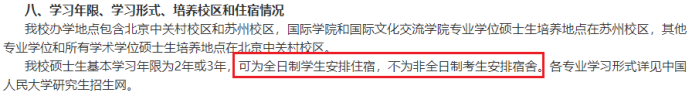研究生大規模擴招之后，全日制也不提供住宿了嗎？