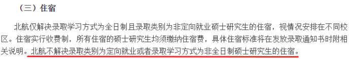 研究生大規模擴招之后，全日制也不提供住宿了嗎？