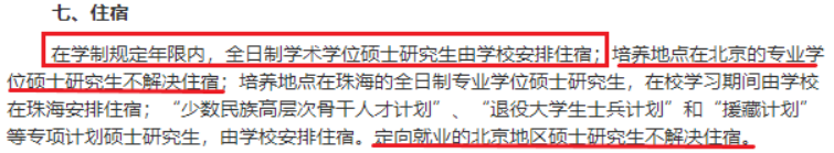 研究生大規模擴招之后，全日制也不提供住宿了嗎？