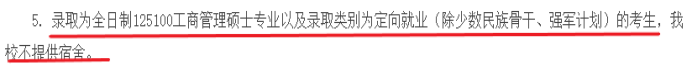 研究生大規模擴招之后，全日制也不提供住宿了嗎？