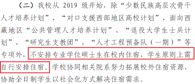 研究生大規模擴招之后，全日制也不提供住宿了嗎？