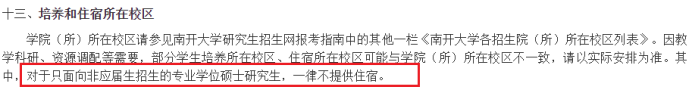 研究生大規模擴招之后，全日制也不提供住宿了嗎？