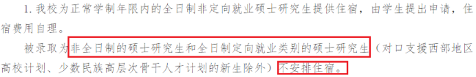 研究生大規模擴招之后，全日制也不提供住宿了嗎？
