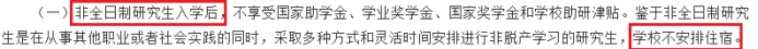 研究生大規模擴招之后，全日制也不提供住宿了嗎？