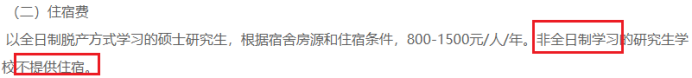 研究生大規模擴招之后，全日制也不提供住宿了嗎？