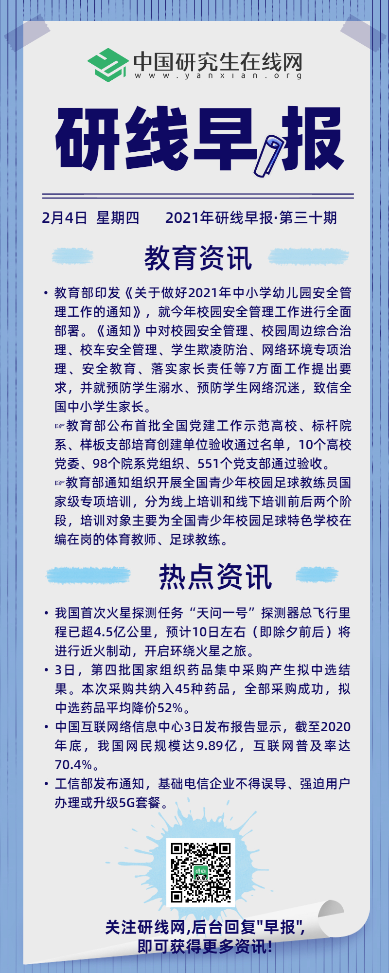 快來看看今天國內和教育界又發生哪些事？每天上午研線為你推送新鮮的新聞資訊，帶你了解新聞資訊。