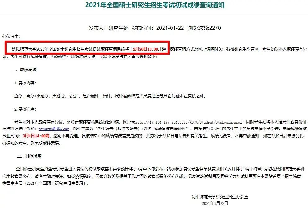 年后馬上就能查成績了?復試還沒開始,這所院校就開始官宣大量招收調劑!