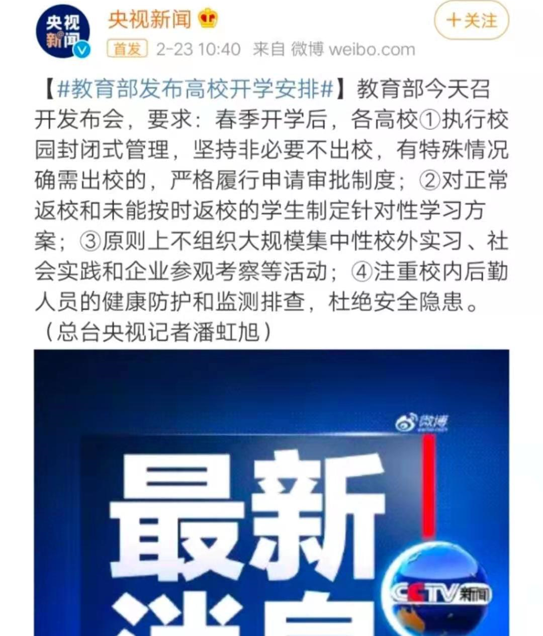 教育部:根據(jù)2月23日發(fā)布會內(nèi)容,考生們做好網(wǎng)上復試的準備?