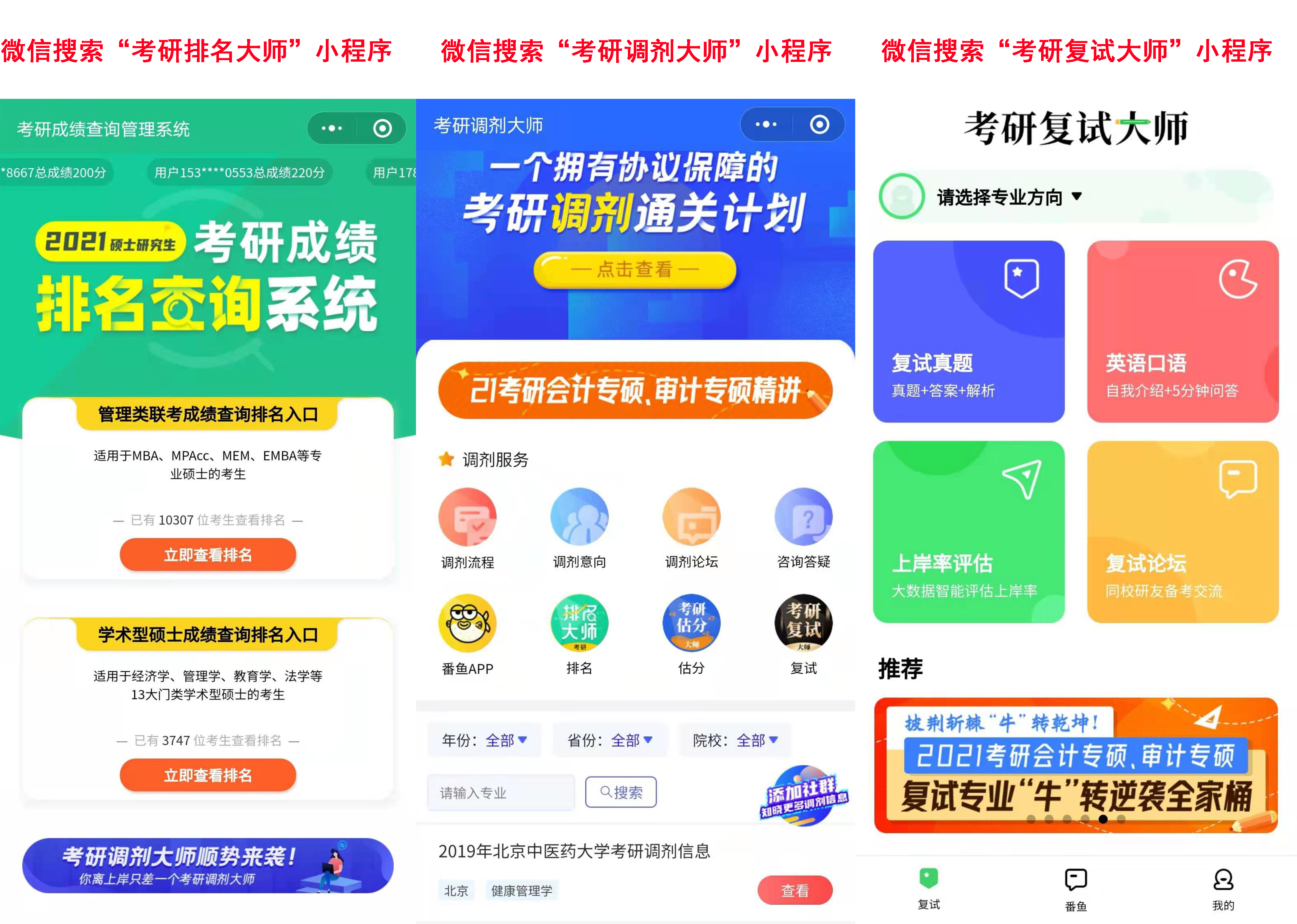 2021考研成績查詢時間陸續(xù)更新，注意：這10類情況無法參加調(diào)劑！