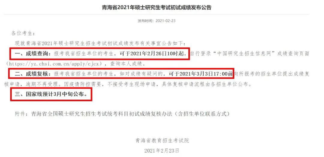 2021考研成績查詢時間陸續(xù)更新，注意：這10類情況無法參加調(diào)劑！