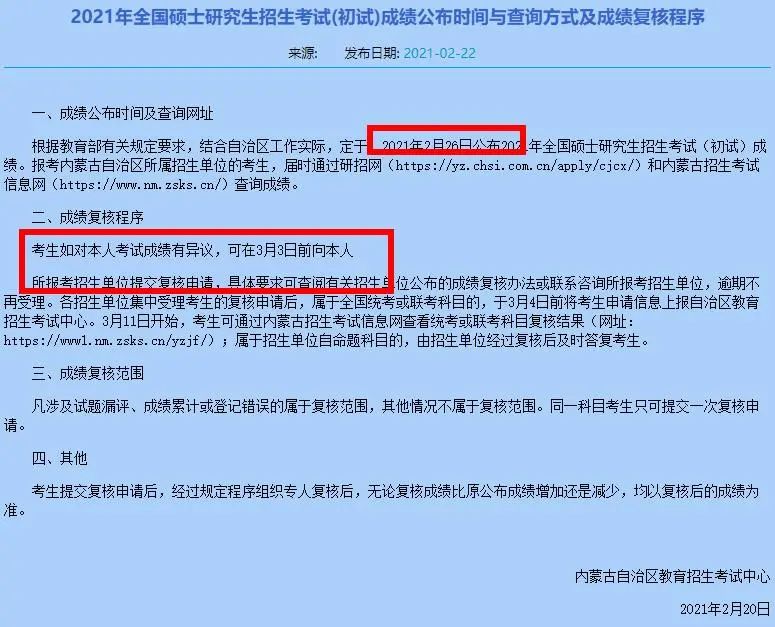 2021考研成績查詢時間陸續(xù)更新，注意：這10類情況無法參加調(diào)劑！