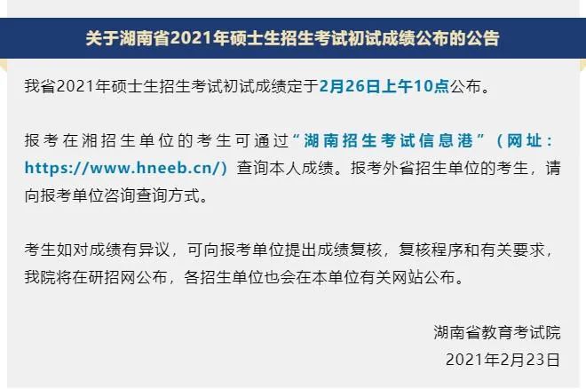 2021考研成績查詢時間陸續(xù)更新，注意：這10類情況無法參加調(diào)劑！