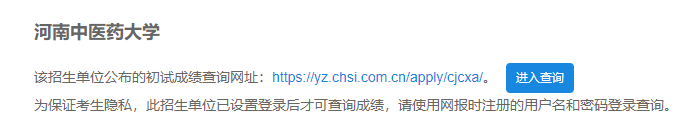 2021考研初試成績(jī):河南中醫(yī)藥大學(xué)考研初試成績(jī)查詢(xún)?nèi)肟陂_(kāi)啟!初試成績(jī)已公布!