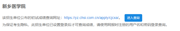 2021考研初試成績:新鄉醫學院考研初試成績查詢入口開啟!初試成績已公布!