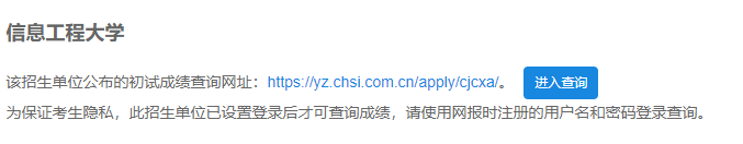 2021考研初試成績:信息工程大學考研初試成績查詢入口開啟!初試成績已公布!