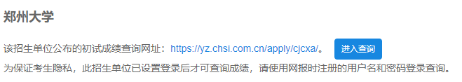 2021考研初試成績:鄭州大學(xué)考研初試成績查詢?nèi)肟陂_啟!初試成績已公布!