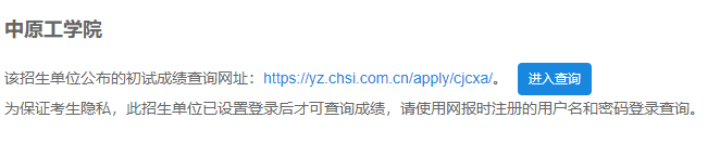 2021考研初試成績(jī)：中原工學(xué)院考研初試成績(jī)查詢?nèi)肟陂_啟！初試成績(jī)已公布！