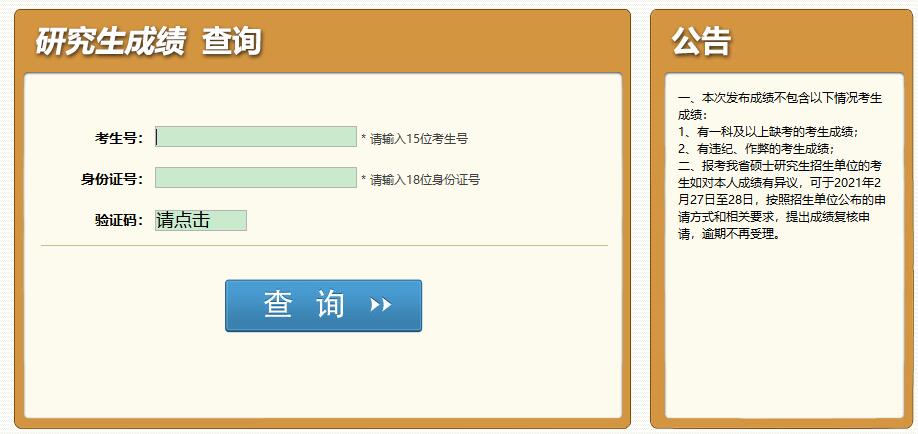 2021考研初試成績：成都體育學院考研初試成績查詢入口開啟！初試成績已公布！