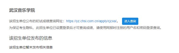 2021考研初試成績:武漢音樂學院考研初試成績查詢入口開啟!初試成績已公布!