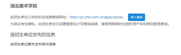 2021考研初試成績:湖北美術學院考研初試成績查詢入口開啟!初試成績已公布!