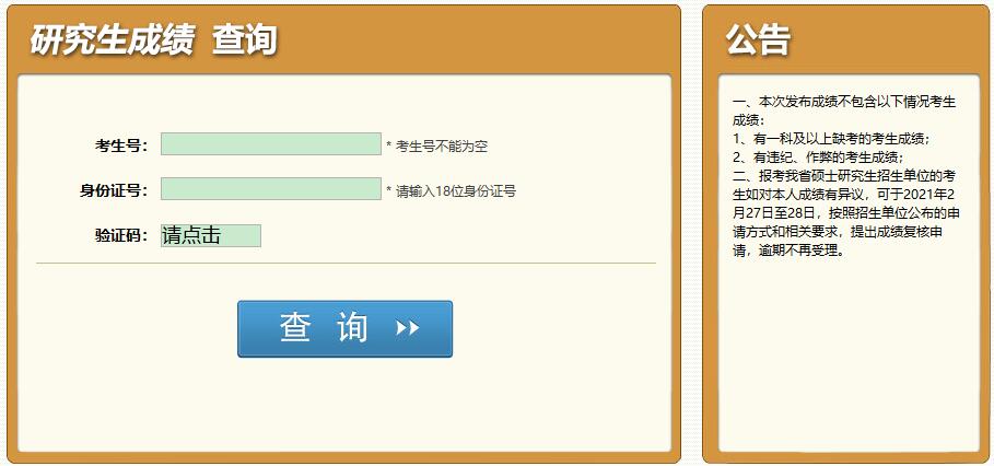 2021考研初試成績:綿陽師范學院考研初試成績查詢?nèi)肟陂_啟!初試成績已公布!