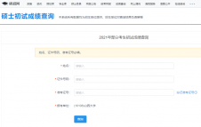 2021考研初試成績：山西大學考研初試成績查詢入口開啟！初試成績已公布！