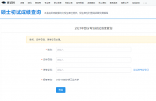 2021考研初試成績：哈爾濱工業(yè)大學考研初試成績查詢入口開啟！初試成績已公布！