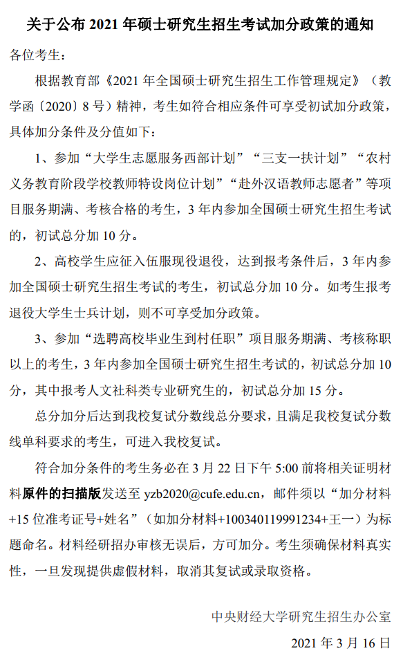 2021考研分數(shù)線：中央財經(jīng)大學復試分數(shù)線_復試時間_國家線公布！