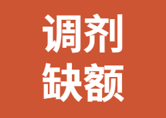 2021考研調(diào)劑系統(tǒng)已開(kāi)通！調(diào)劑人次達(dá)150萬(wàn)人！這些專(zhuān)業(yè)有調(diào)劑缺額，千萬(wàn)別放棄！