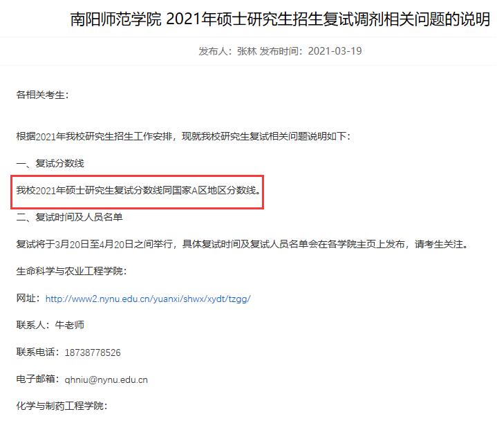 2021考研分?jǐn)?shù)線:南陽師范學(xué)院復(fù)試分?jǐn)?shù)線_復(fù)試時(shí)間_國家線公布!