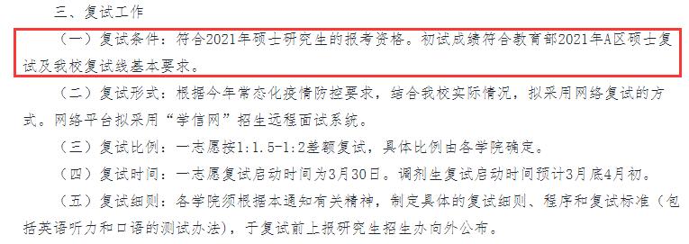 2021考研分數線：浙江中醫藥大學復試分數線_復試時間_國家線公布！
